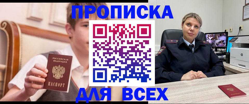 прописка в Аргуне