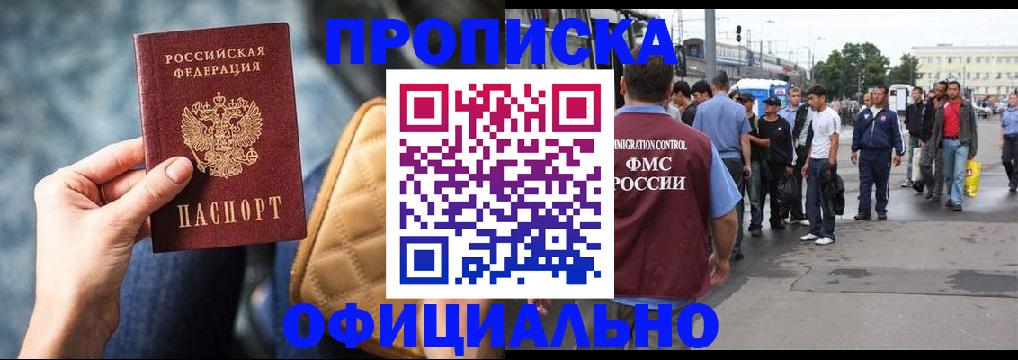 прописка штамп в Аргуне